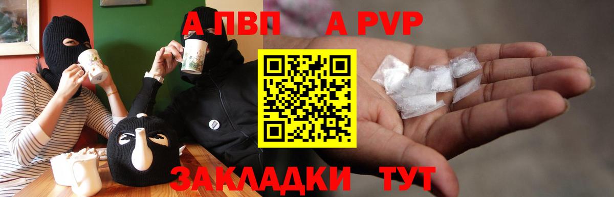 Alfa_PVP VHQ  Альфа ПВП кристаллы  Вход с VPN  где купить   Alpha PVP СК  Касимов 