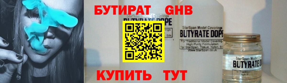 Бутират бутик Касимов