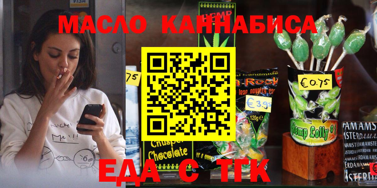 Касимов  Cannafood конопля  Вход с VPN 