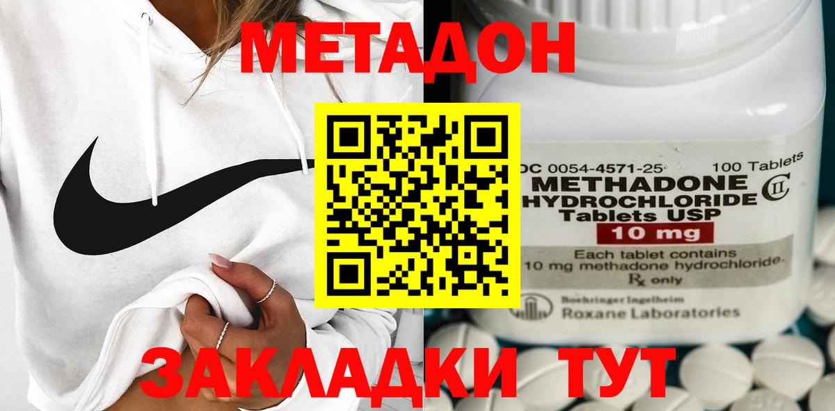 МЕТАДОН methadone Касимов